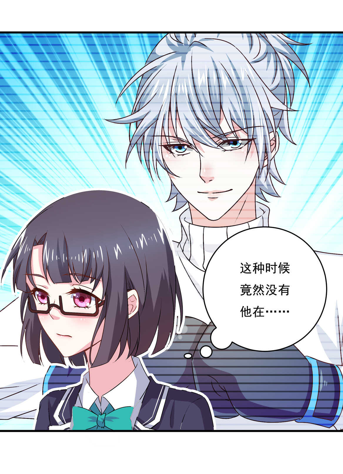 《别爱我，没结果！》第70话 啊！全是美男果体好幸福 第35页