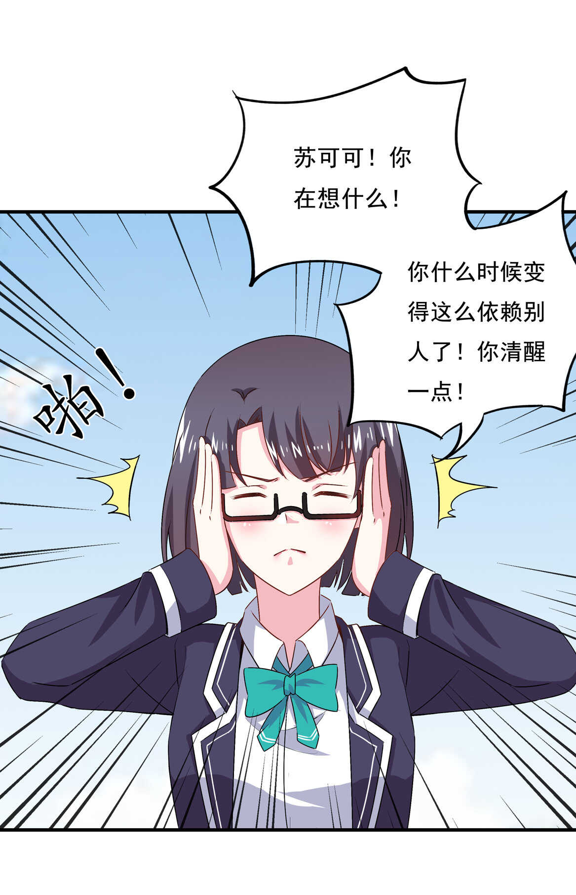 《别爱我，没结果！》第70话 啊！全是美男果体好幸福 第37页
