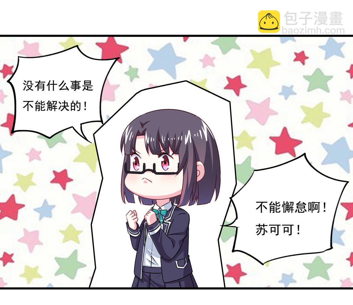《别爱我，没结果！》第70话 啊！全是美男果体好幸福 第38页