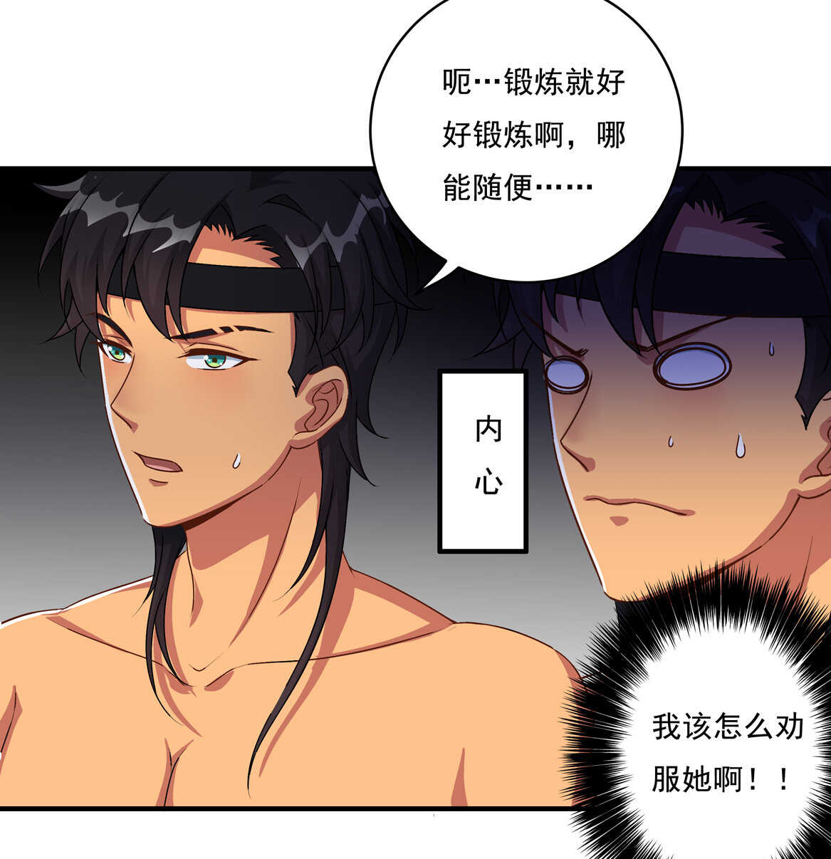 《别爱我，没结果！》第70话 啊！全是美男果体好幸福 第3页