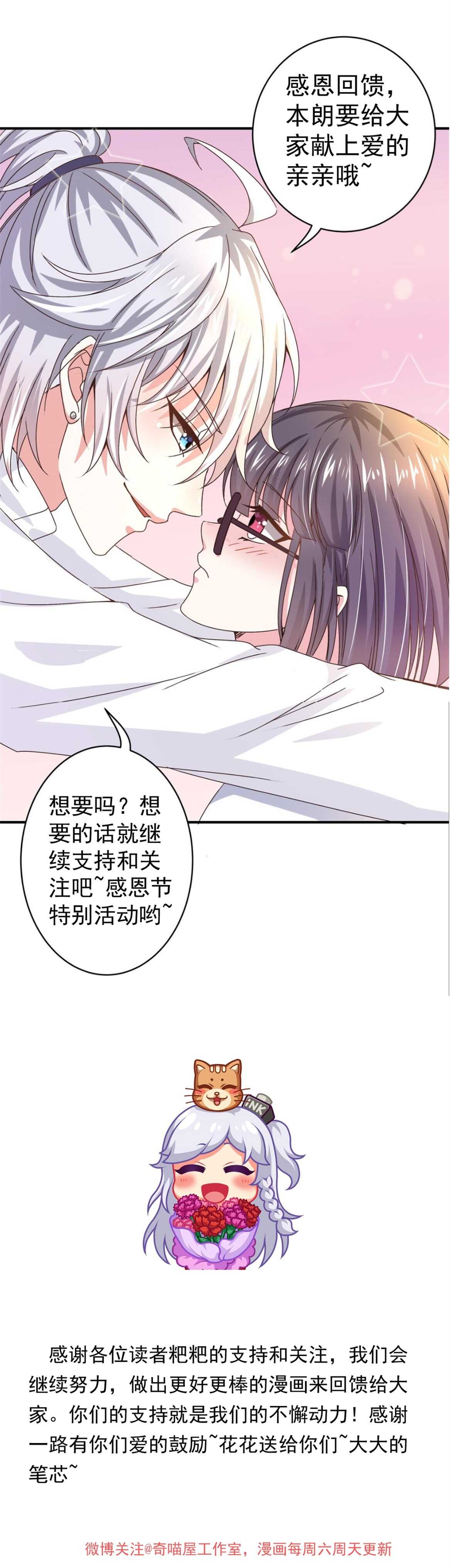 《别爱我，没结果！》第70话 啊！全是美男果体好幸福 第48页