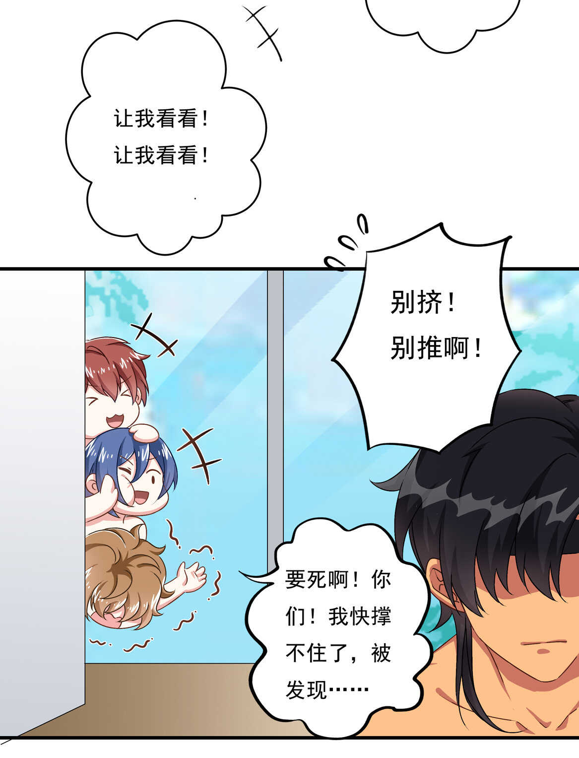 《别爱我，没结果！》第70话 啊！全是美男果体好幸福 第5页