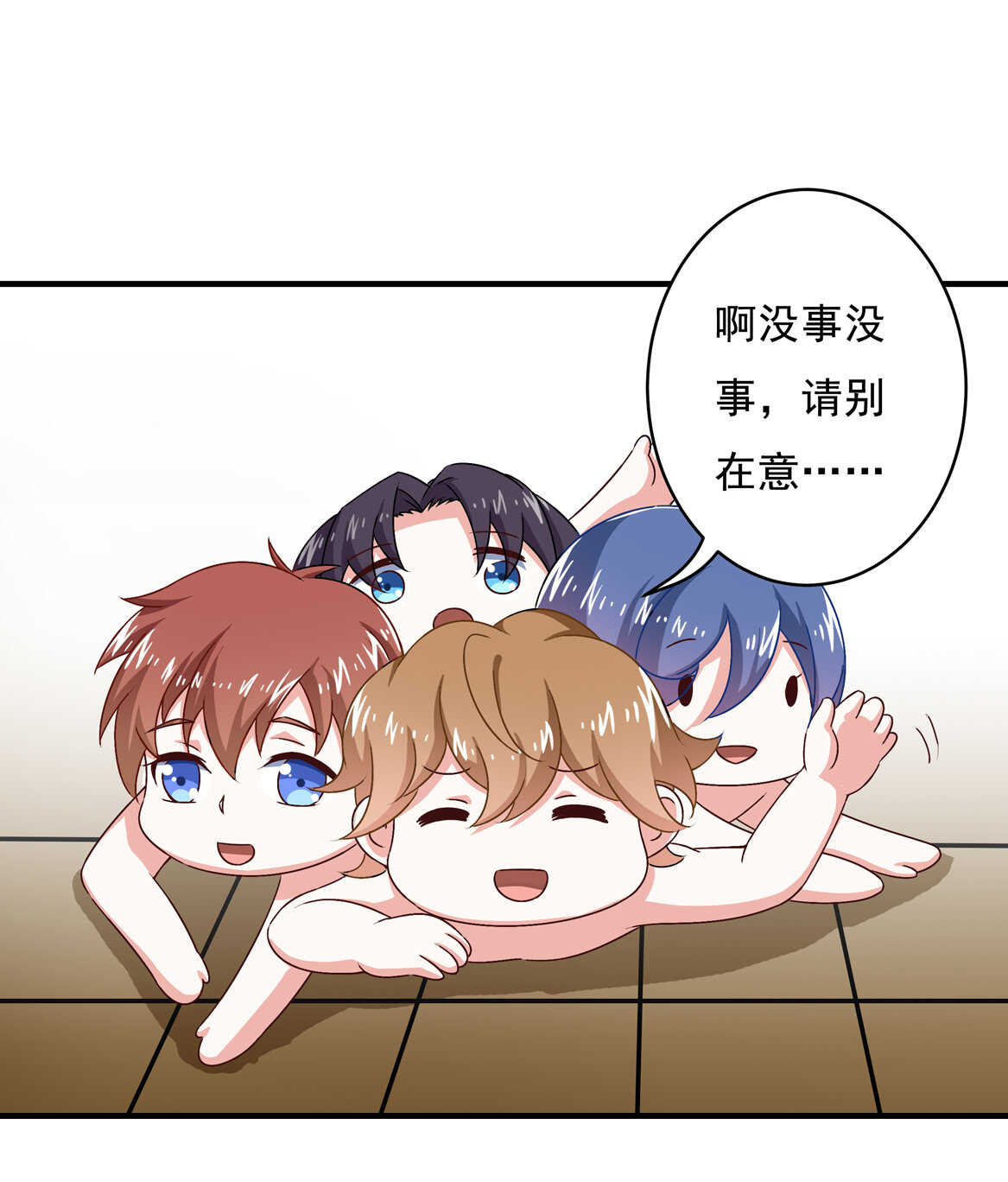 《别爱我，没结果！》第70话 啊！全是美男果体好幸福 第9页