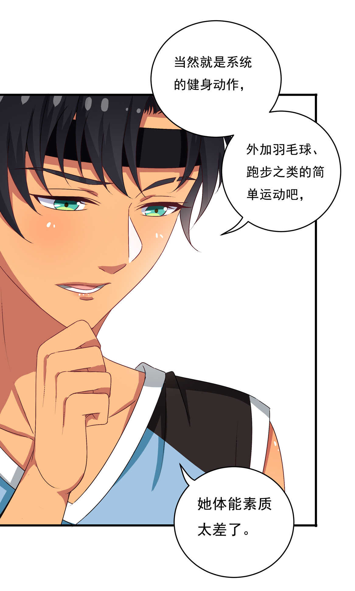 《别爱我，没结果！》第69话 肉贴肉 第10页