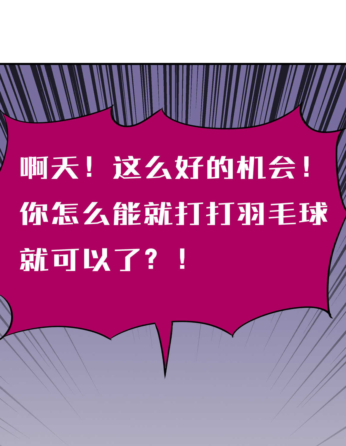《别爱我，没结果！》第69话 肉贴肉 第11页