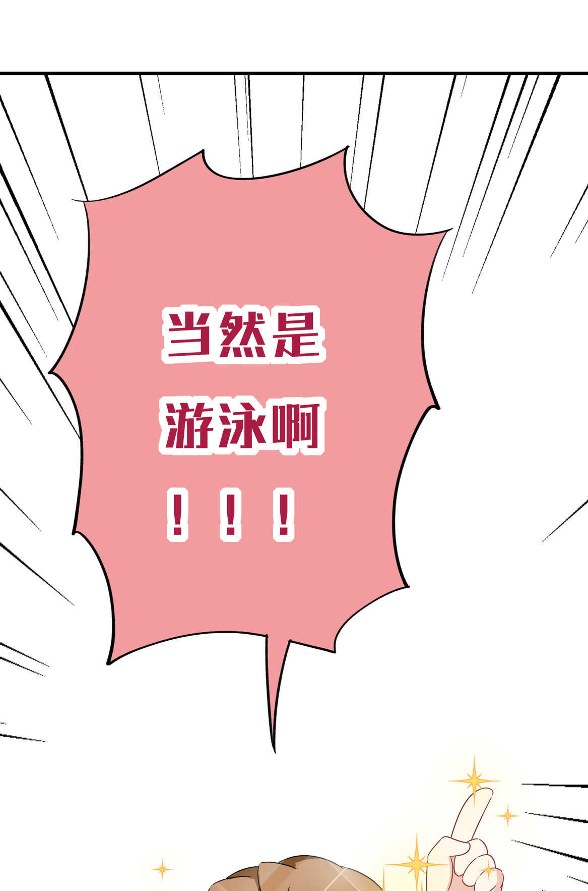 《别爱我，没结果！》第69话 肉贴肉 第14页