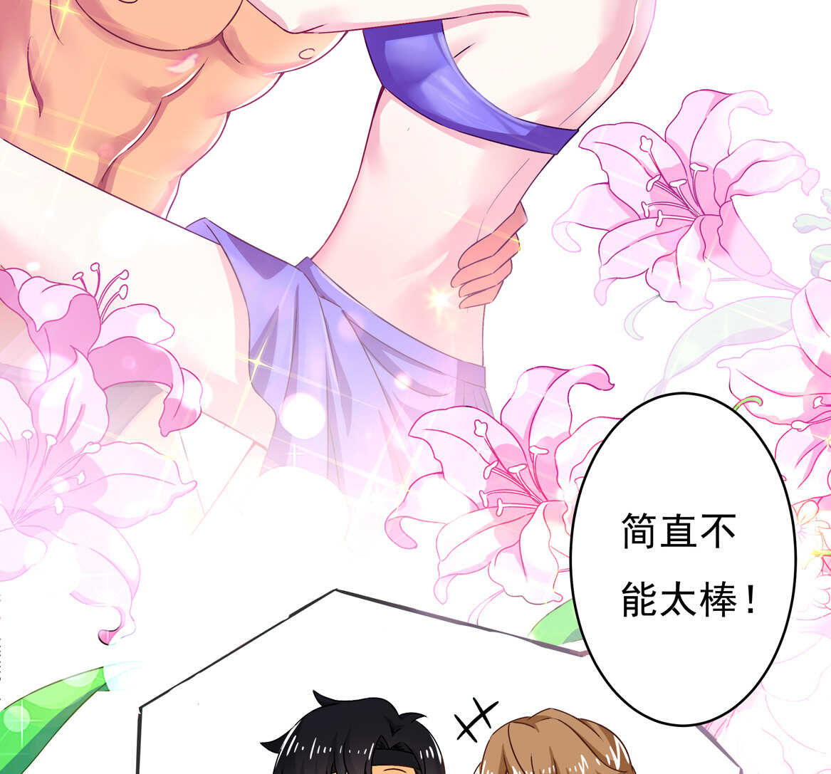 《别爱我，没结果！》第69话 肉贴肉 第18页
