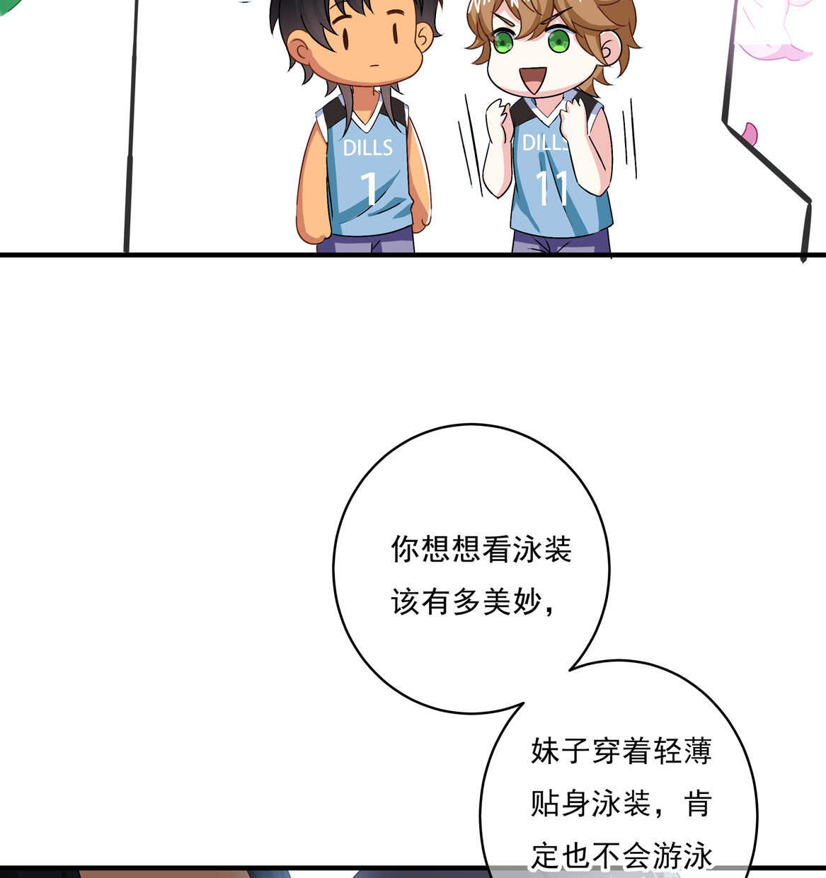 《别爱我，没结果！》第69话 肉贴肉 第19页