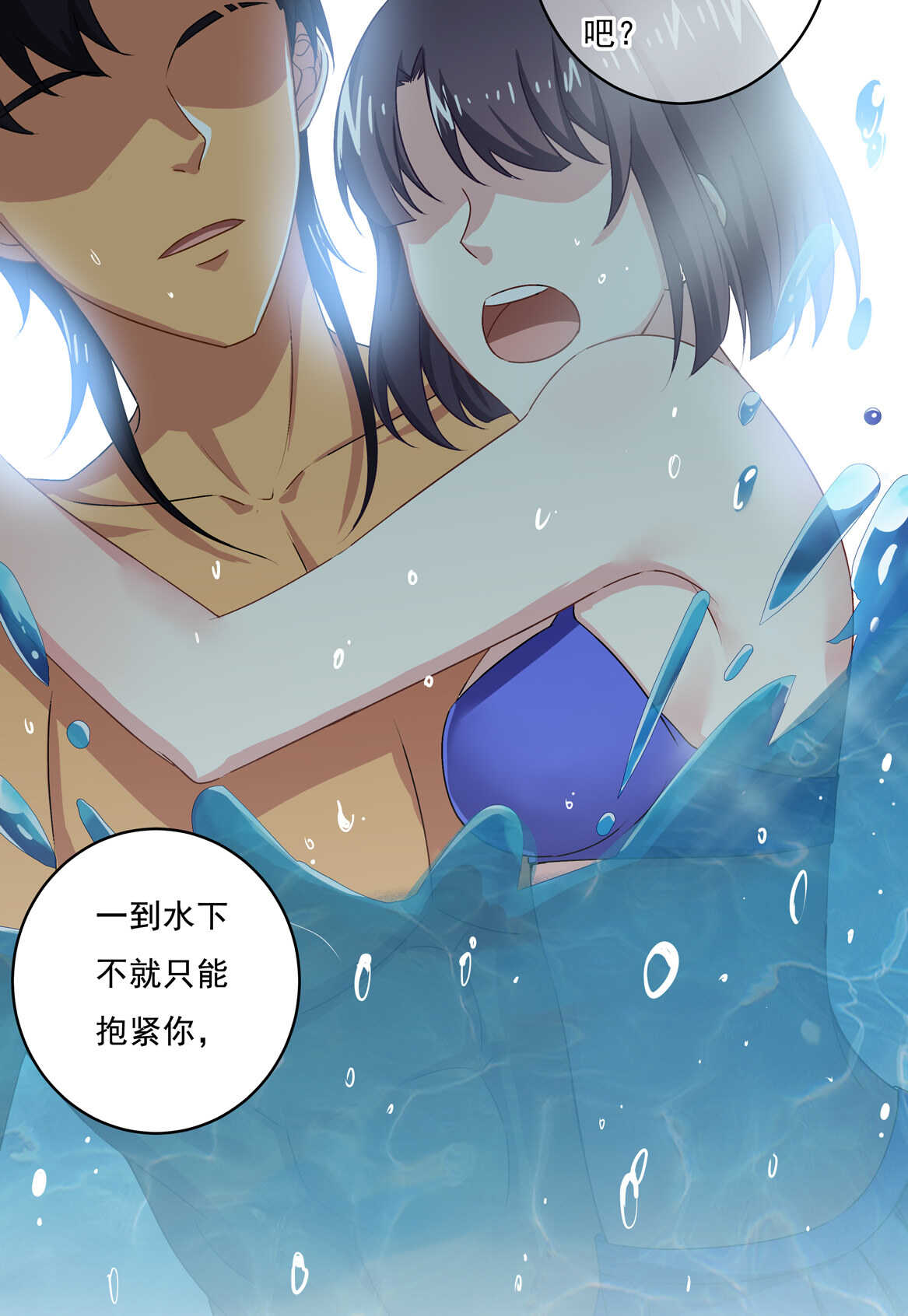 《别爱我，没结果！》第69话 肉贴肉 第20页