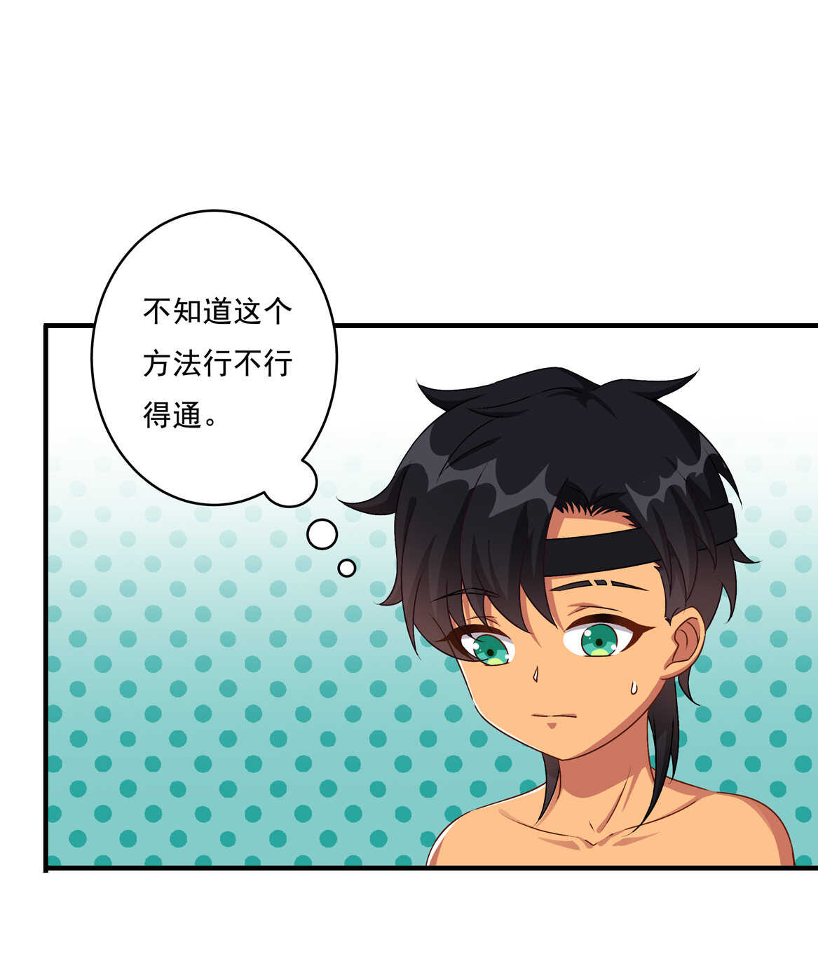 《别爱我，没结果！》第69话 肉贴肉 第2页