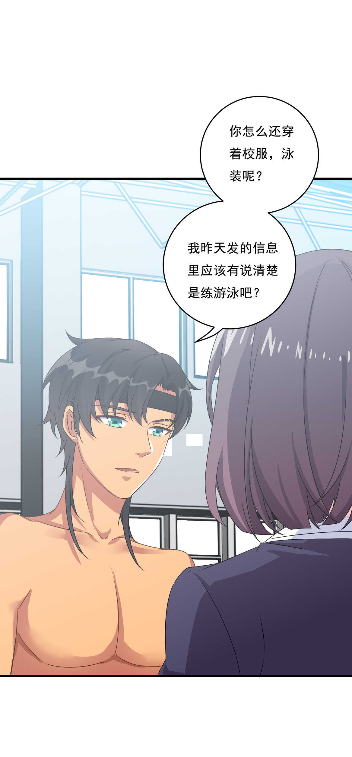 《别爱我，没结果！》第69话 肉贴肉 第31页