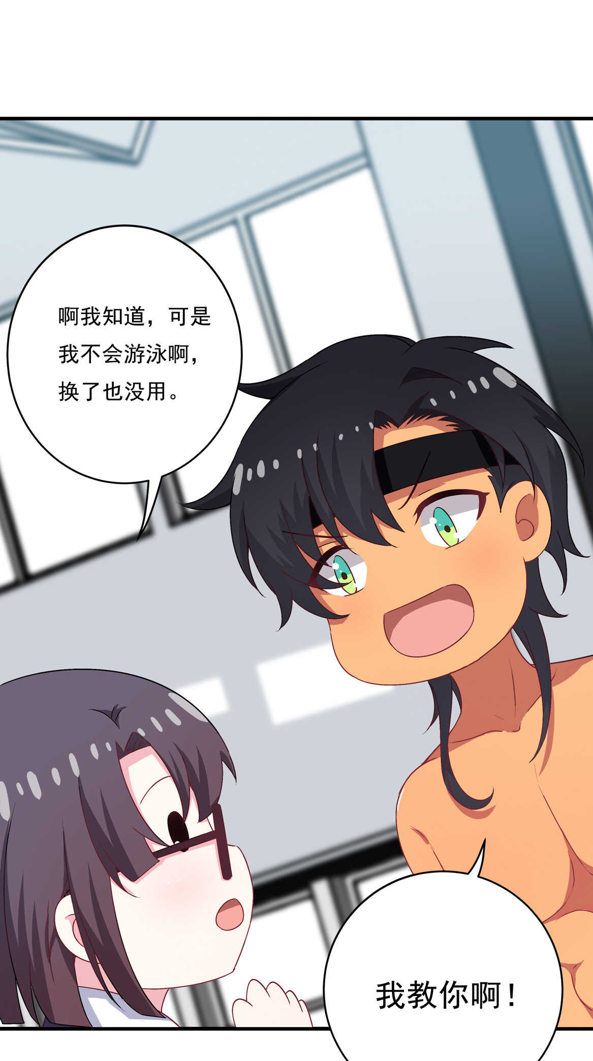 《别爱我，没结果！》第69话 肉贴肉 第32页