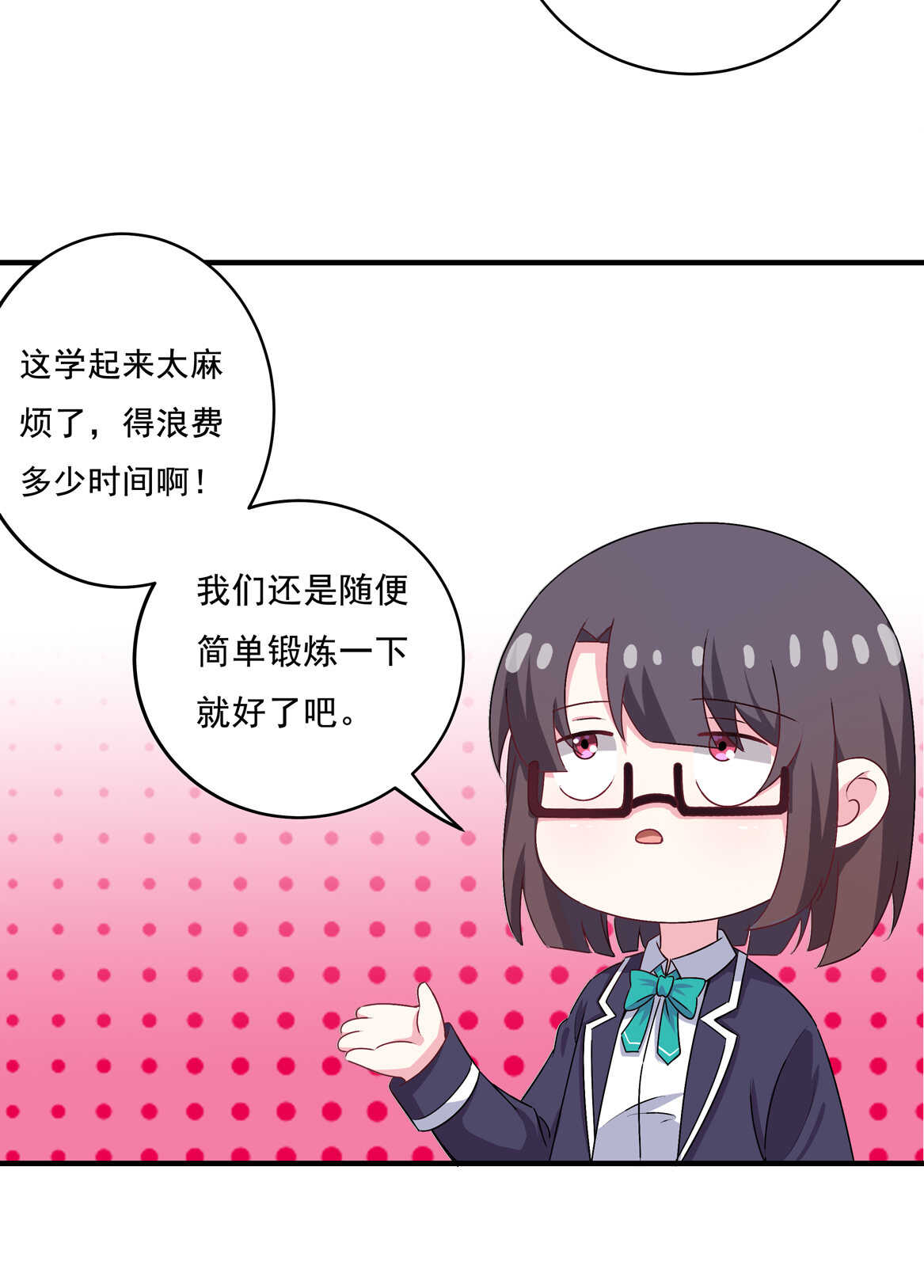 《别爱我，没结果！》第69话 肉贴肉 第33页