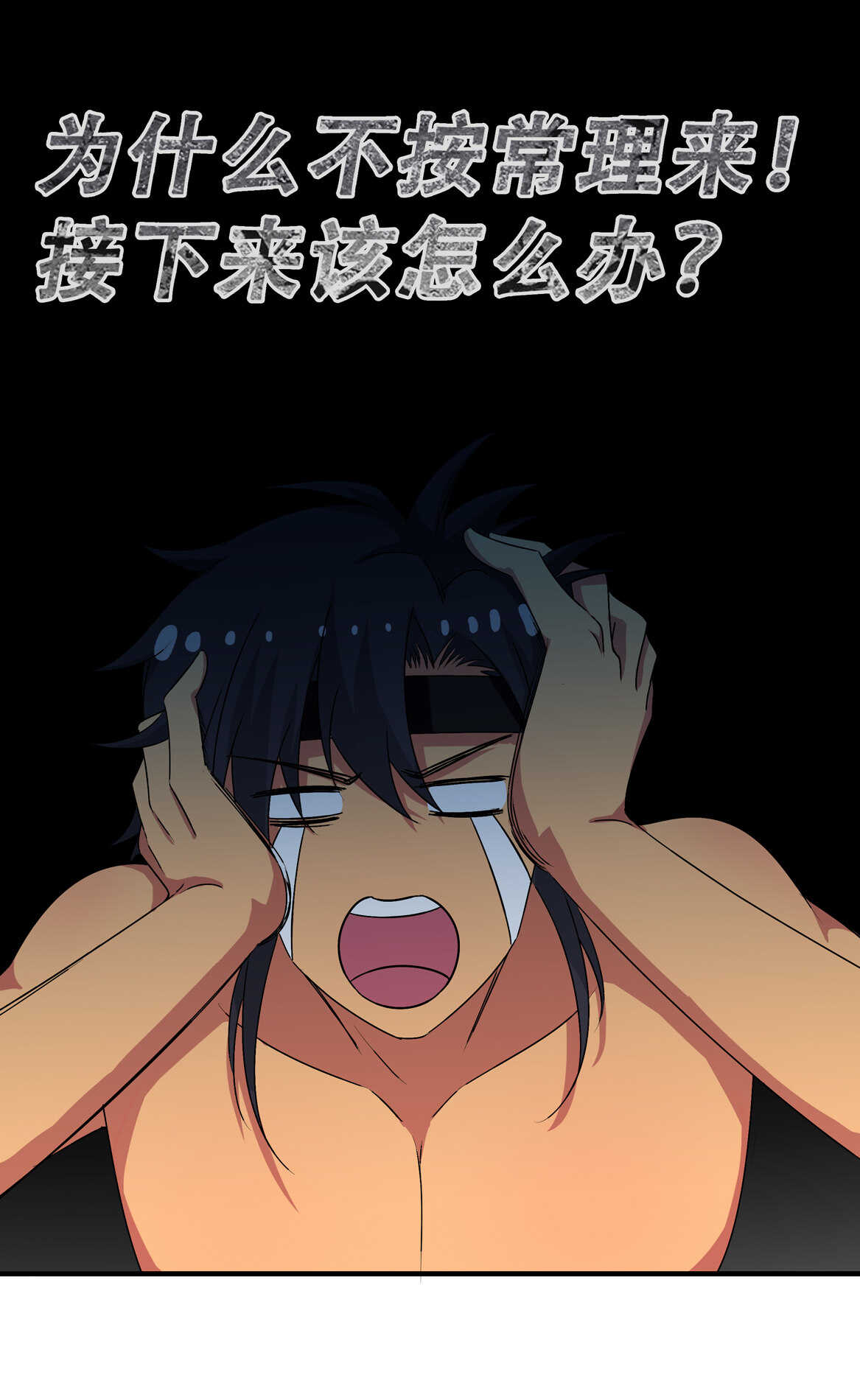 《别爱我，没结果！》第69话 肉贴肉 第35页