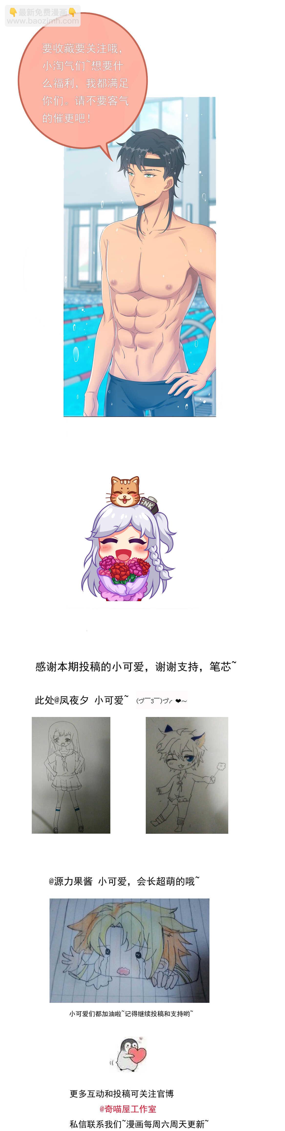 《别爱我，没结果！》第69话 肉贴肉 第36页