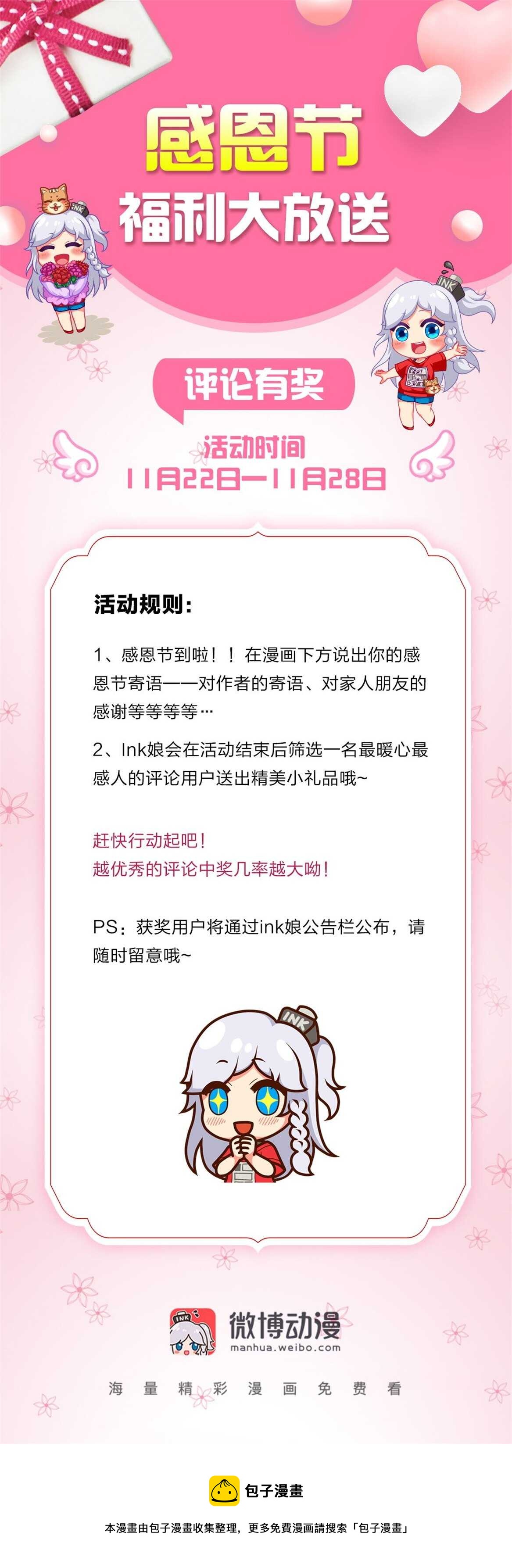 《别爱我，没结果！》第69话 肉贴肉 第37页