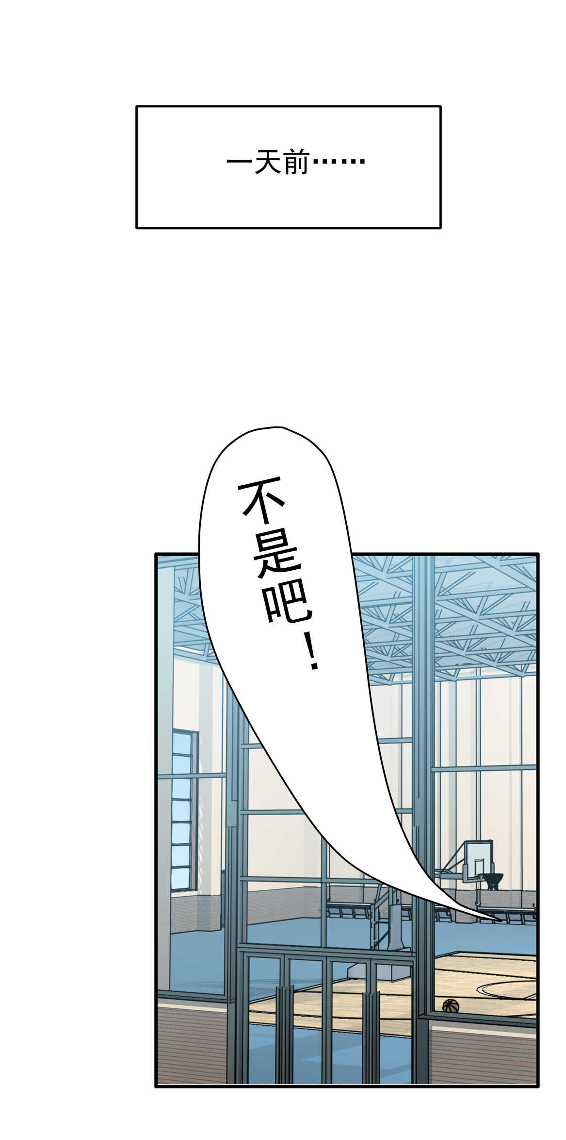 《别爱我，没结果！》第69话 肉贴肉 第3页