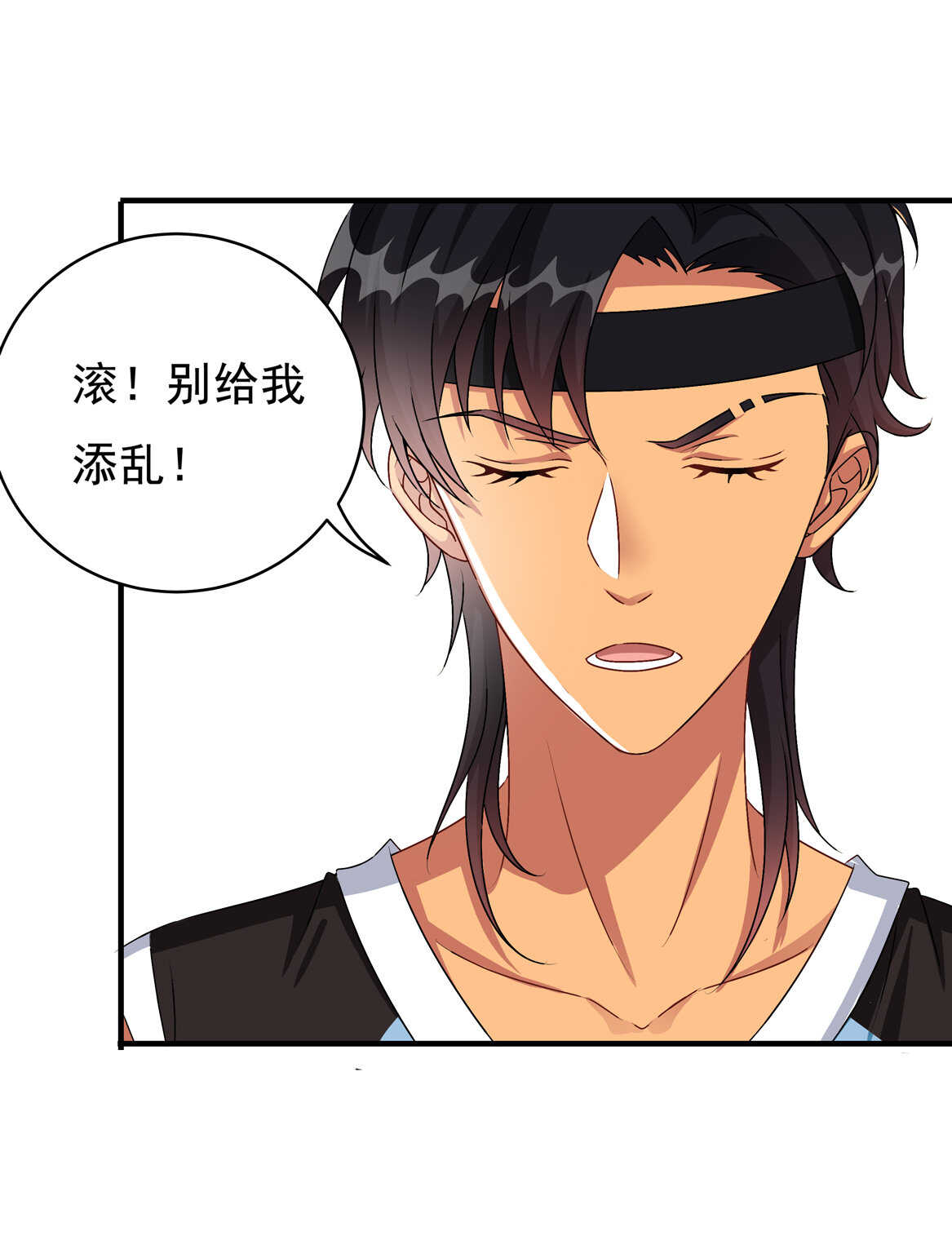 《别爱我，没结果！》第69话 肉贴肉 第8页