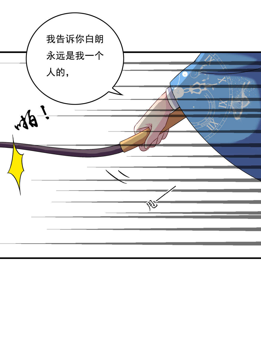 《别爱我，没结果！》第72话 你这个第三者！ 第10页