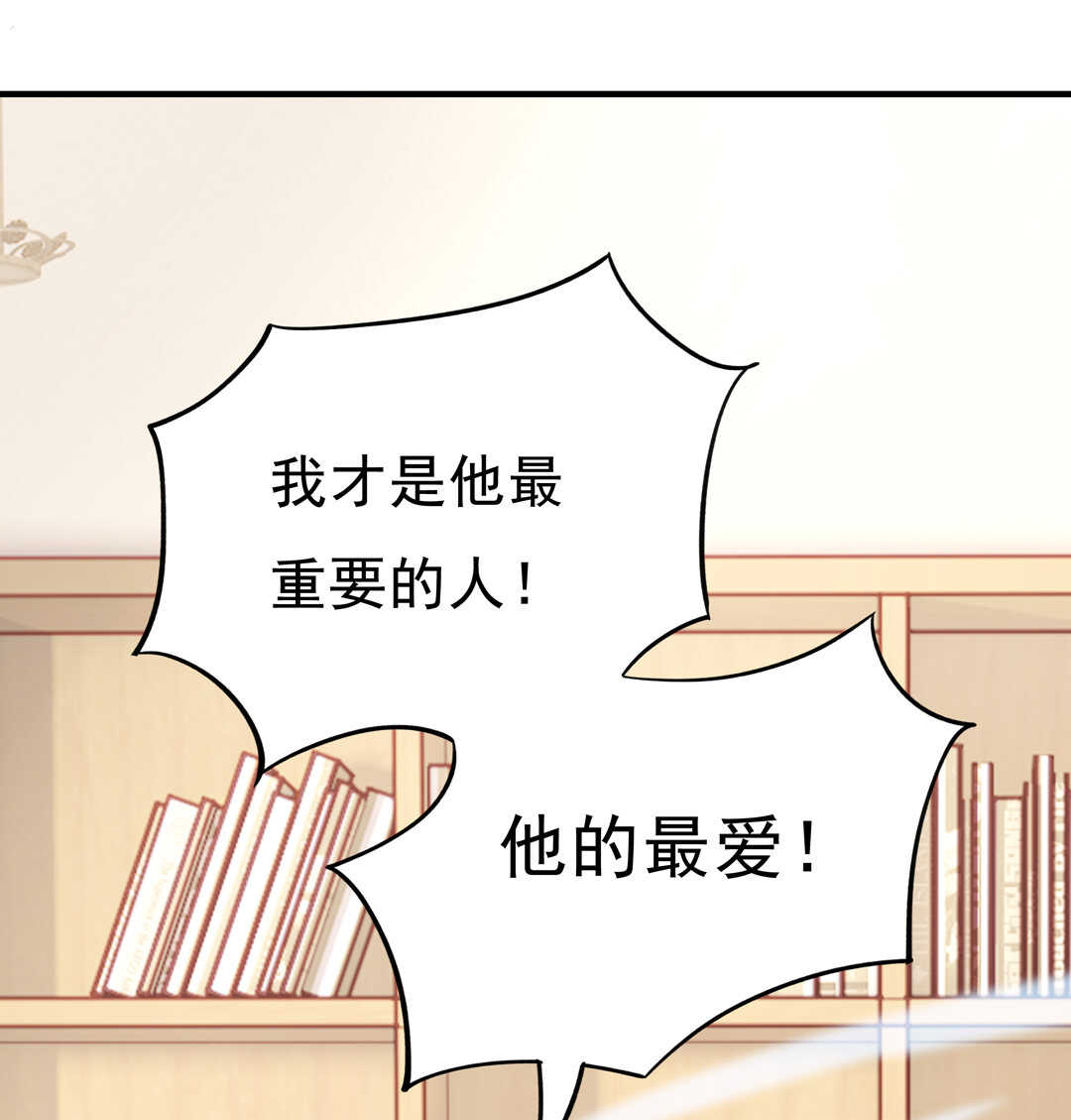 《别爱我，没结果！》第72话 你这个第三者！ 第15页
