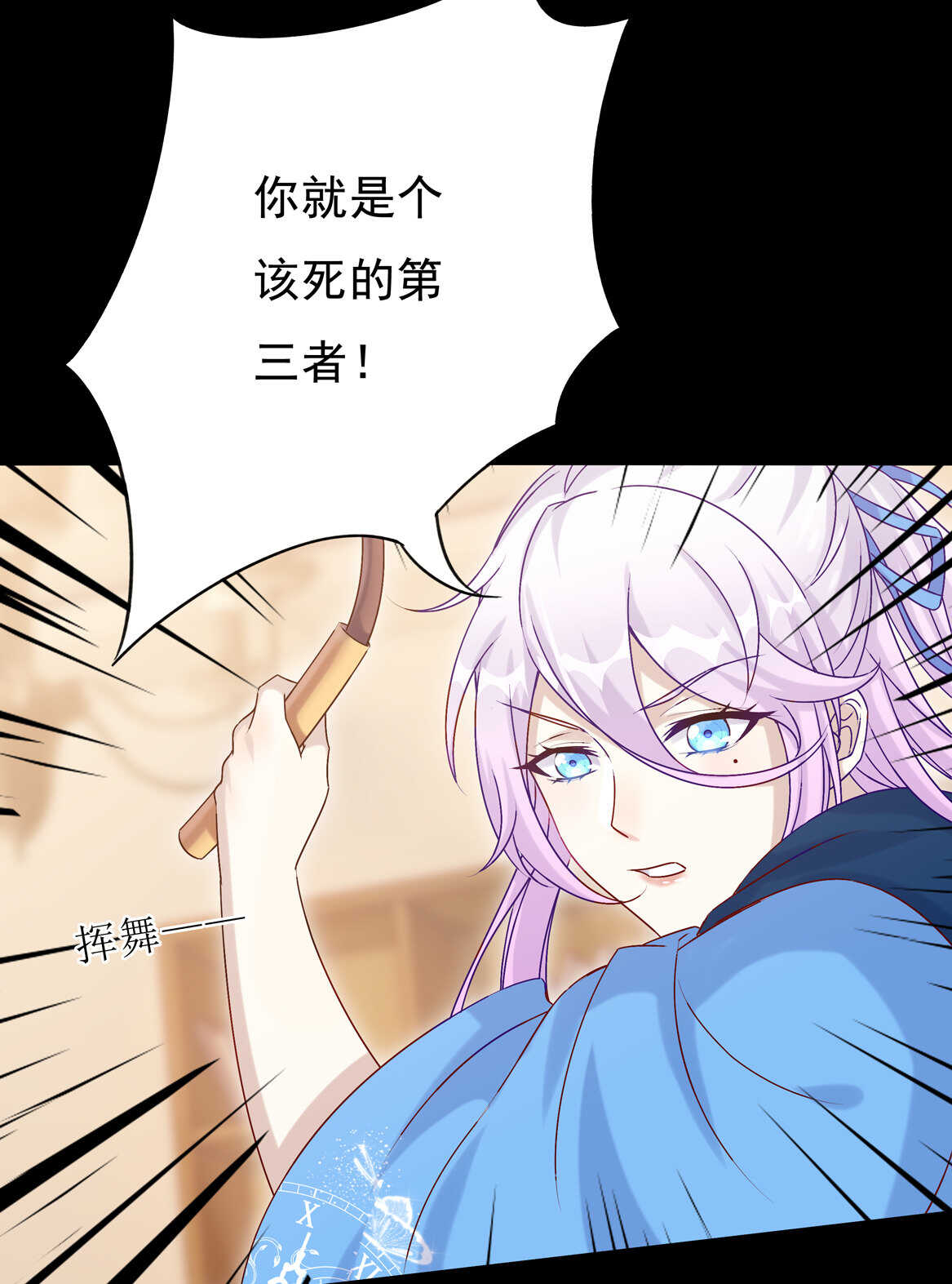 《别爱我，没结果！》第72话 你这个第三者！ 第23页