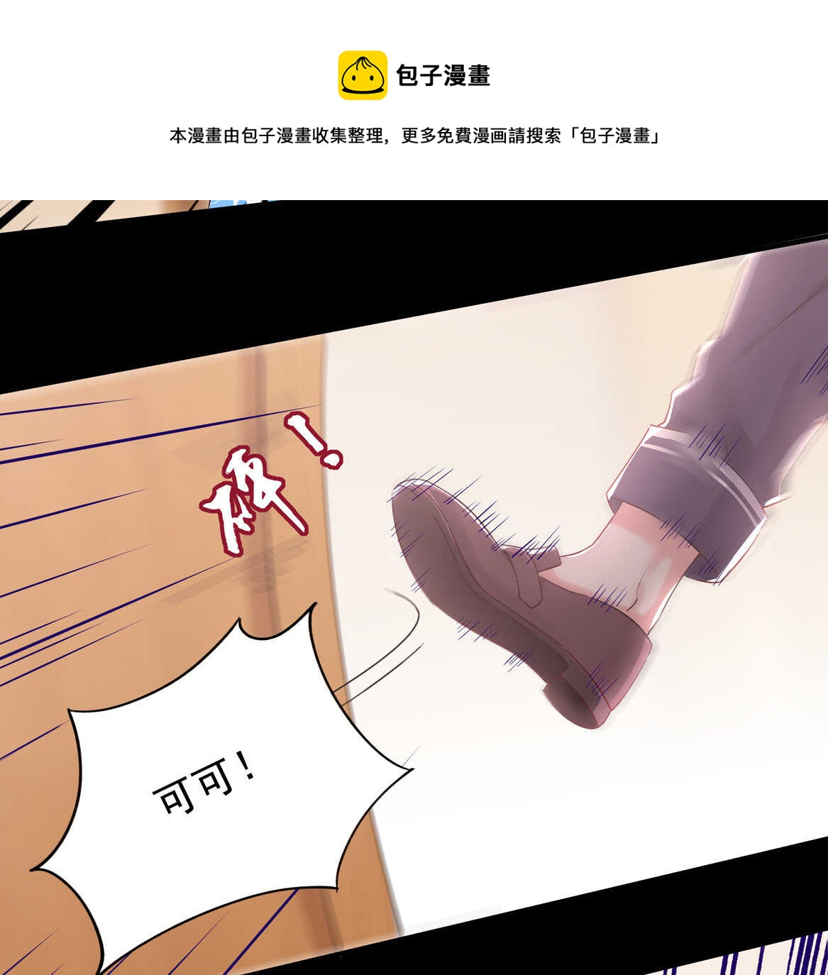 《别爱我，没结果！》第72话 你这个第三者！ 第24页