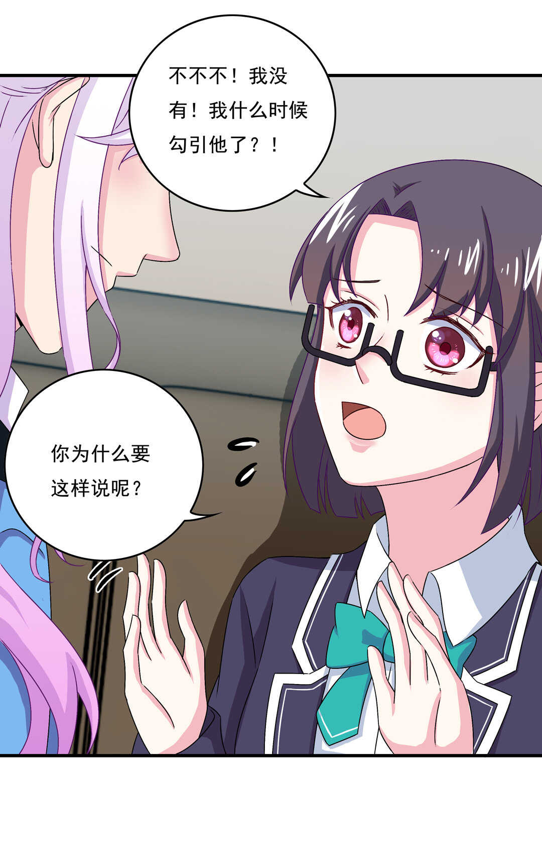 《别爱我，没结果！》第72话 你这个第三者！ 第2页