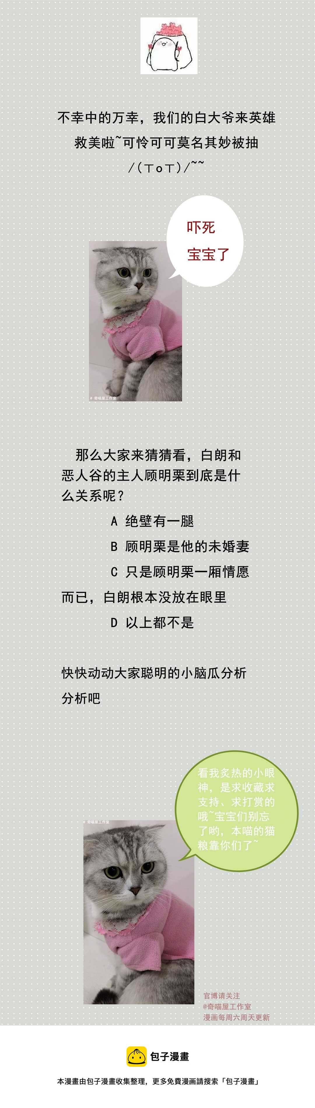 《别爱我，没结果！》第72话 你这个第三者！ 第35页