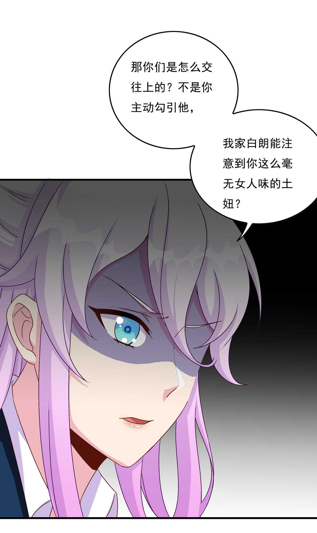 《别爱我，没结果！》第72话 你这个第三者！ 第3页