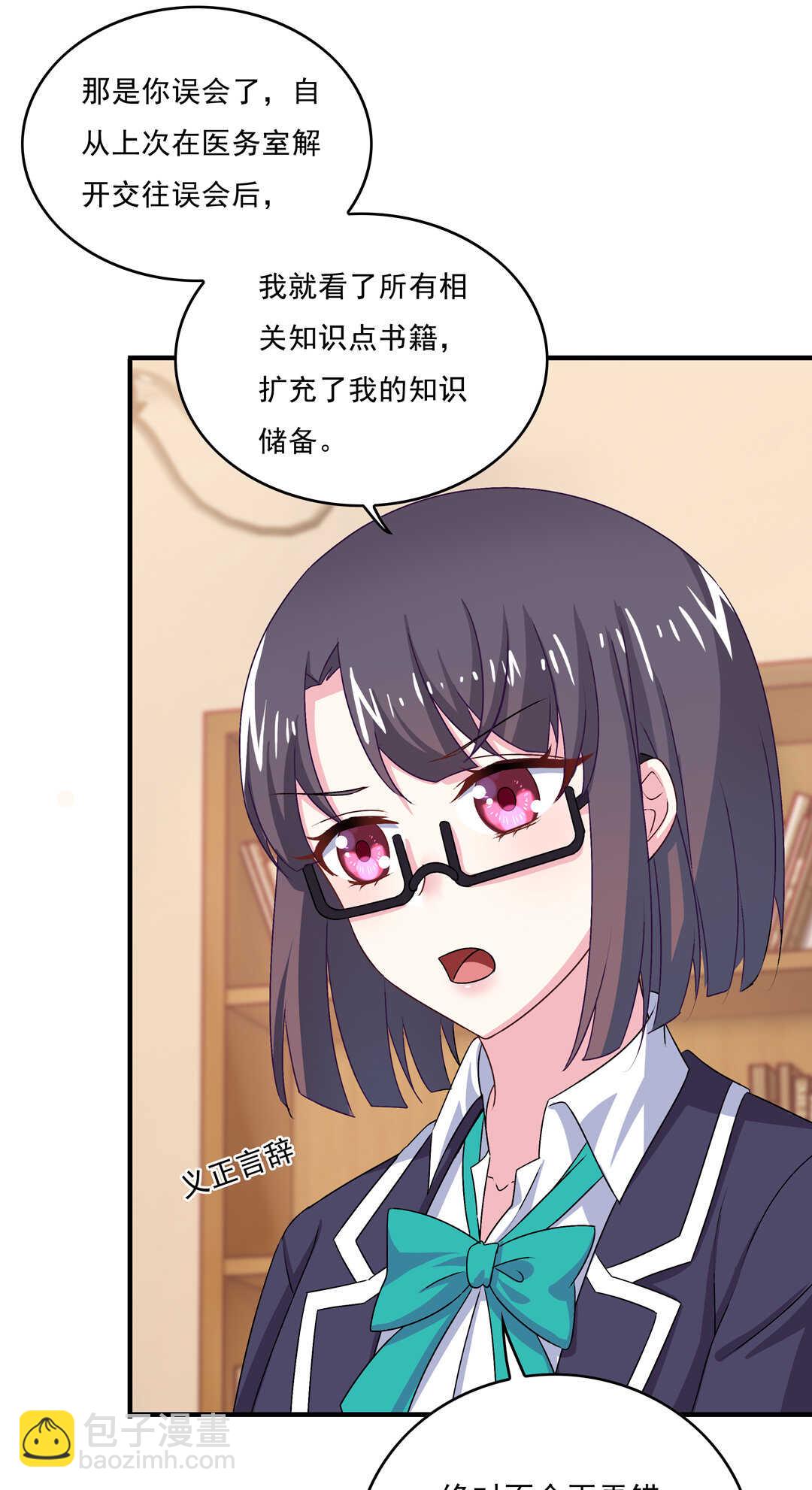 《别爱我，没结果！》第72话 你这个第三者！ 第4页