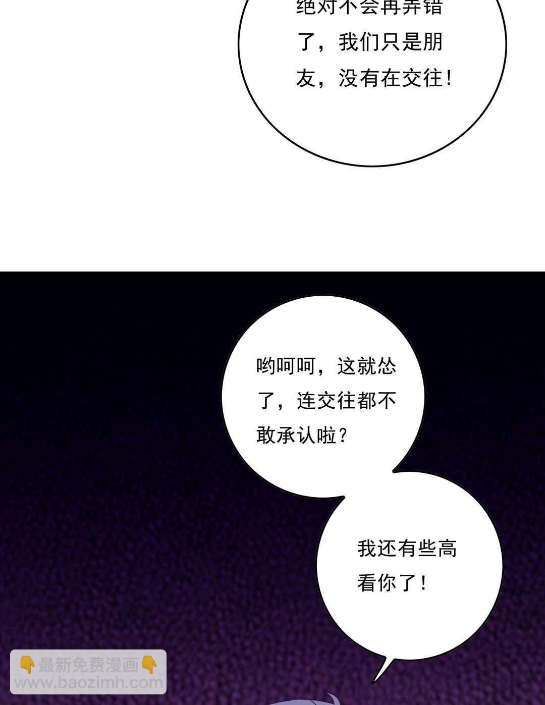 《别爱我，没结果！》第72话 你这个第三者！ 第5页
