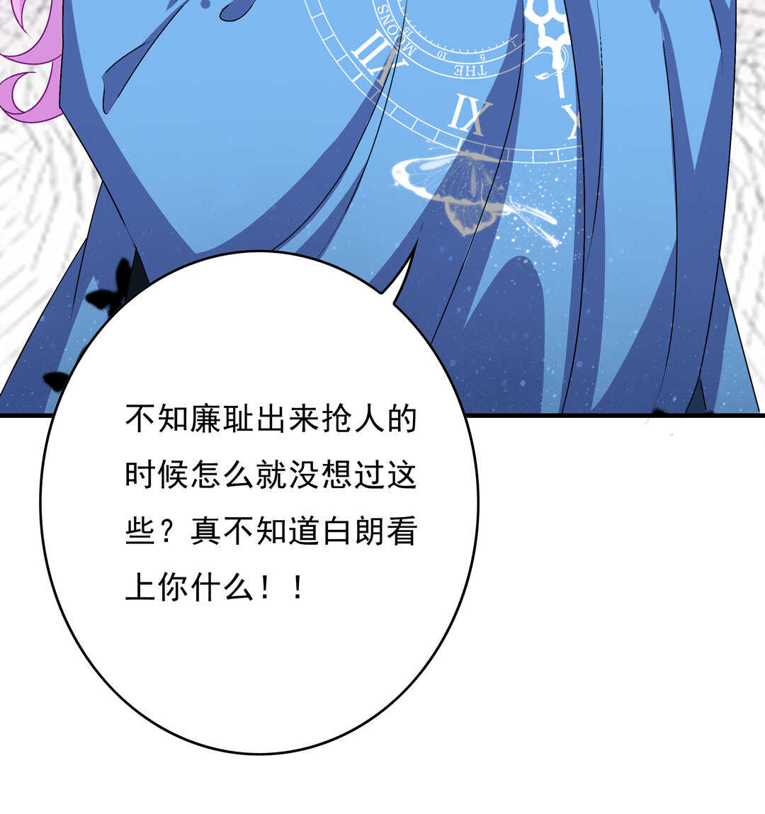 《别爱我，没结果！》第72话 你这个第三者！ 第7页