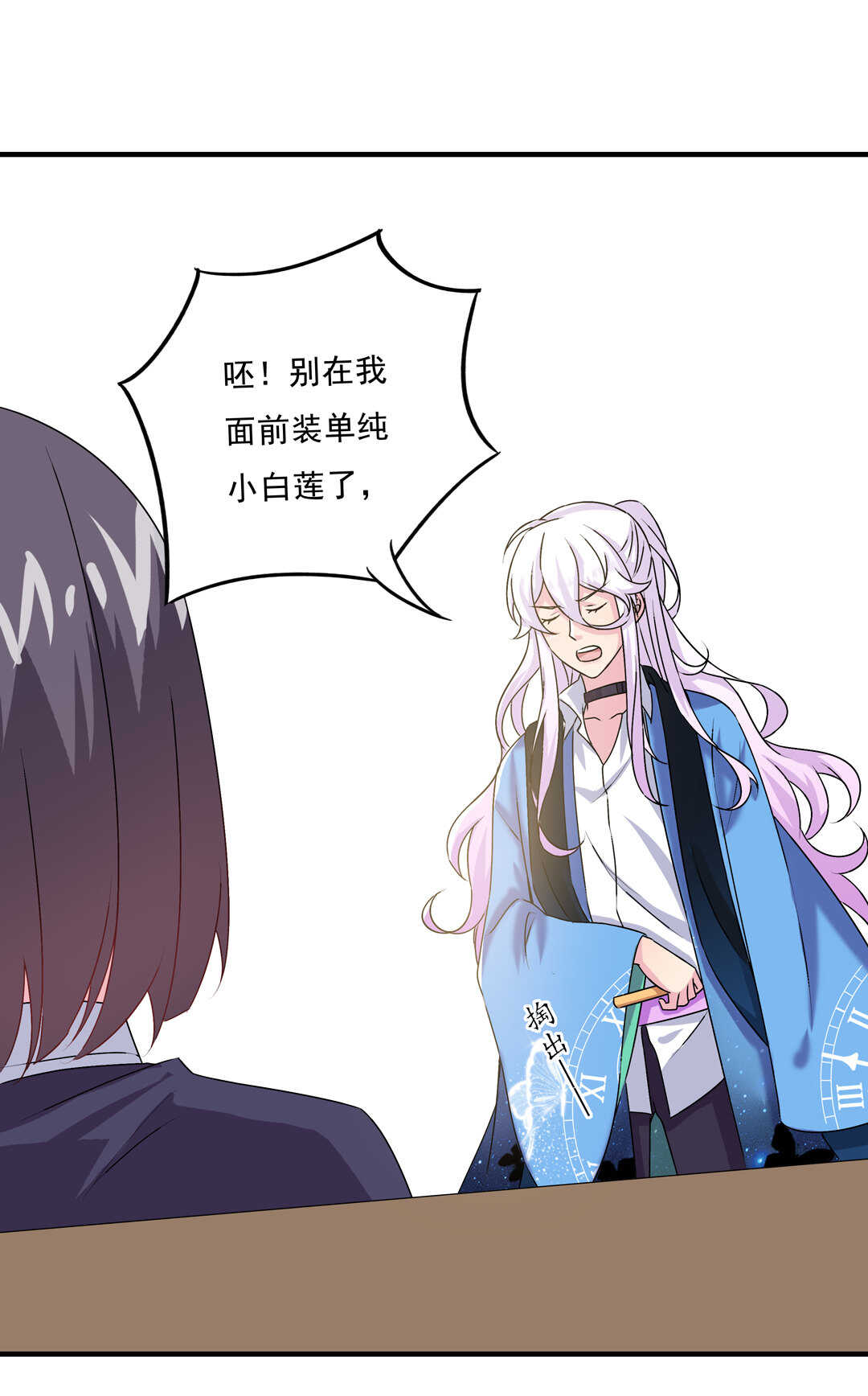 《别爱我，没结果！》第72话 你这个第三者！ 第9页