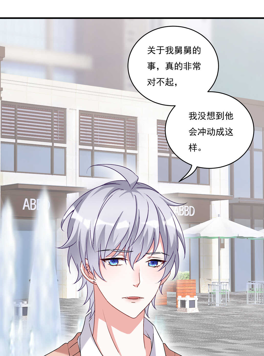 《别爱我，没结果！》第75话 我帅吗？ 第11页