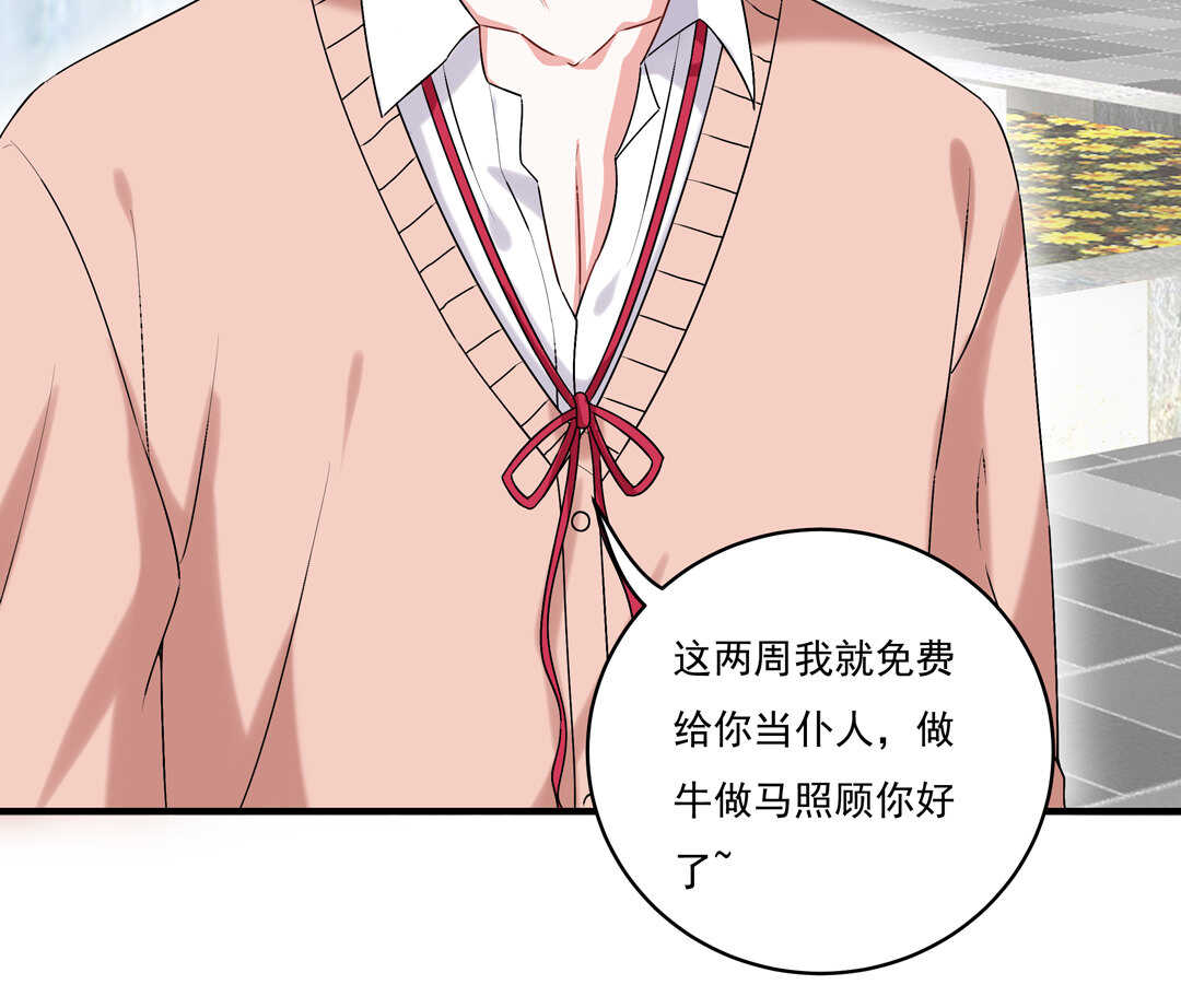 《别爱我，没结果！》第75话 我帅吗？ 第12页