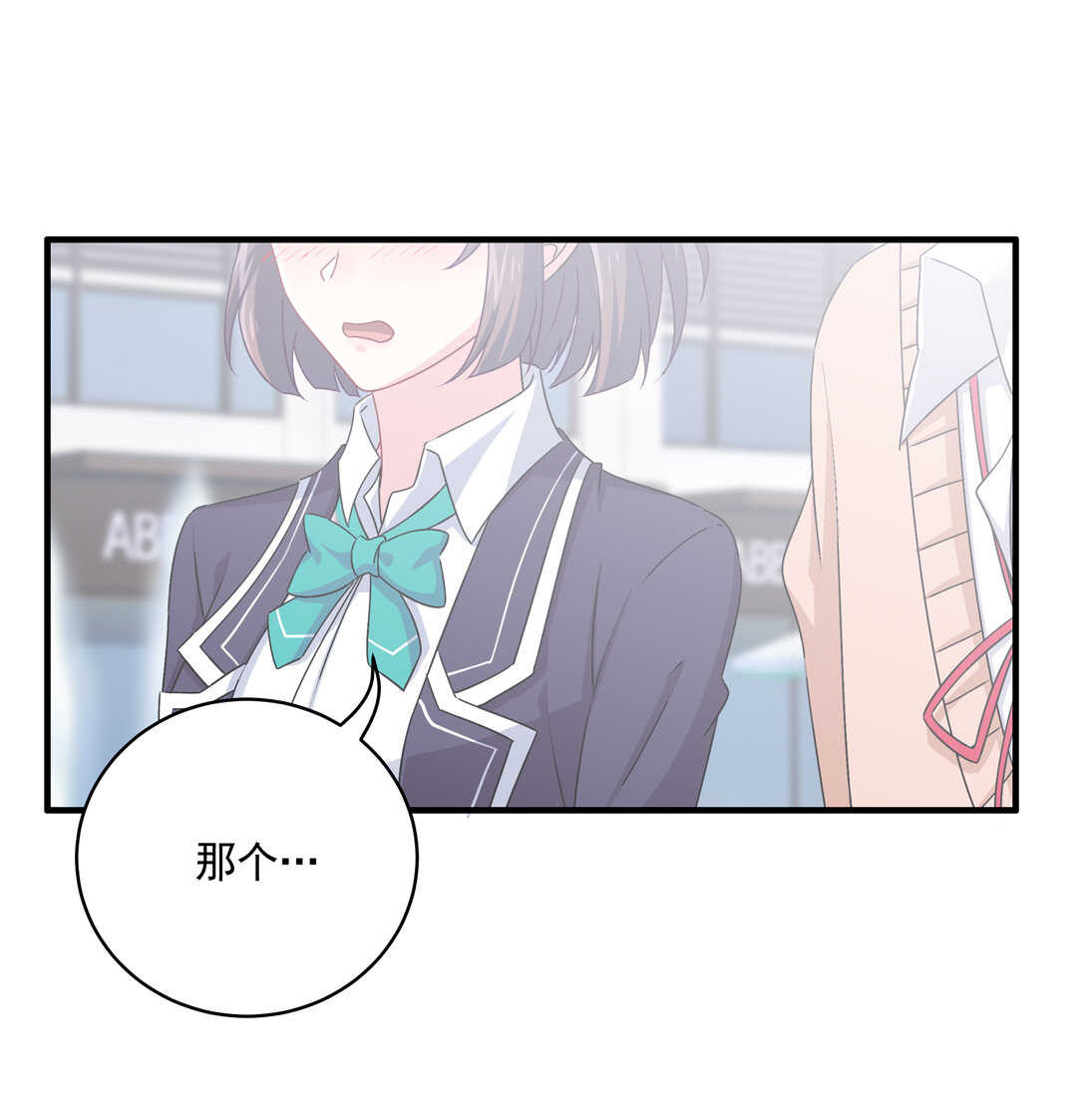 《别爱我，没结果！》第75话 我帅吗？ 第14页