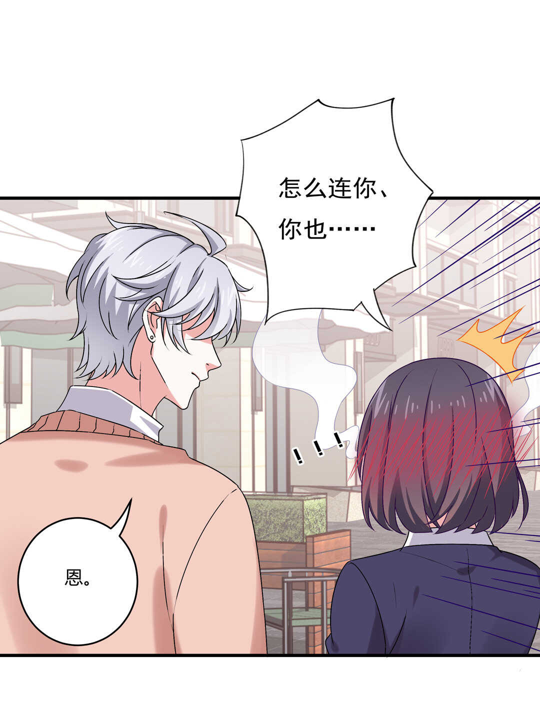 《别爱我，没结果！》第75话 我帅吗？ 第18页