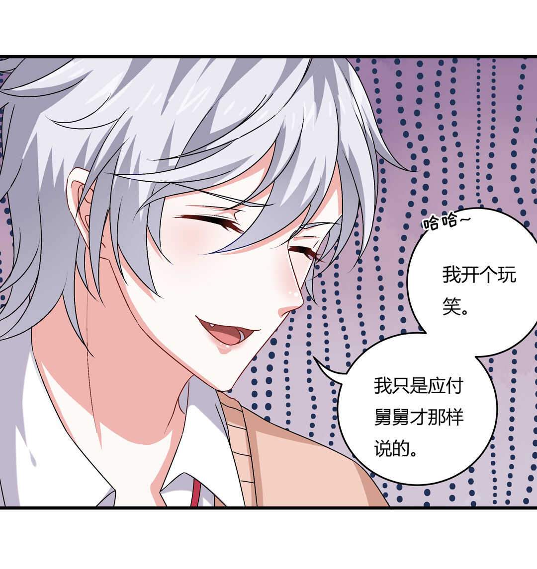 《别爱我，没结果！》第75话 我帅吗？ 第21页