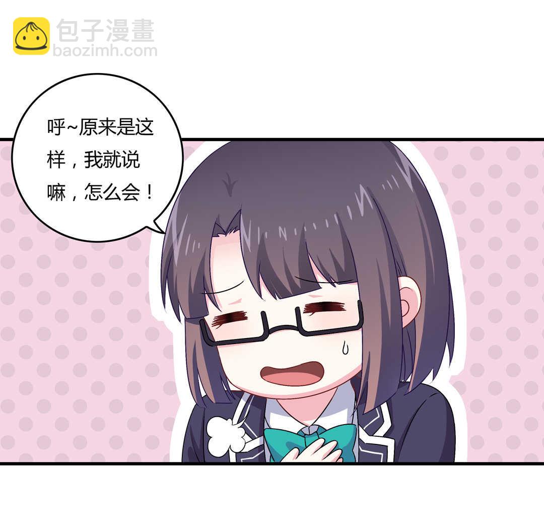 《别爱我，没结果！》第75话 我帅吗？ 第22页