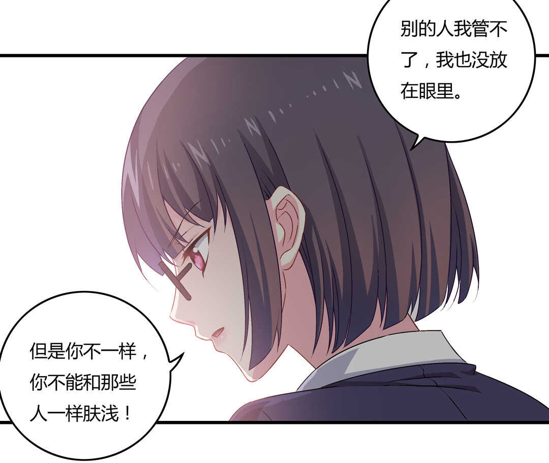 《别爱我，没结果！》第75话 我帅吗？ 第24页