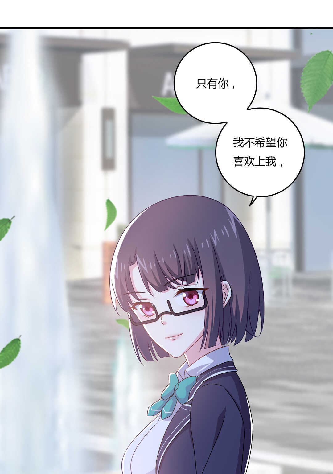《别爱我，没结果！》第75话 我帅吗？ 第25页