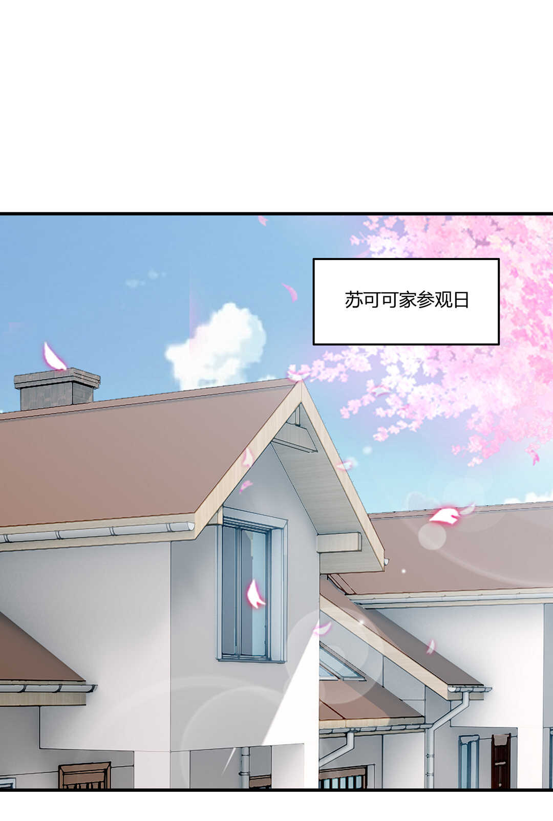 《别爱我，没结果！》第75话 我帅吗？ 第31页