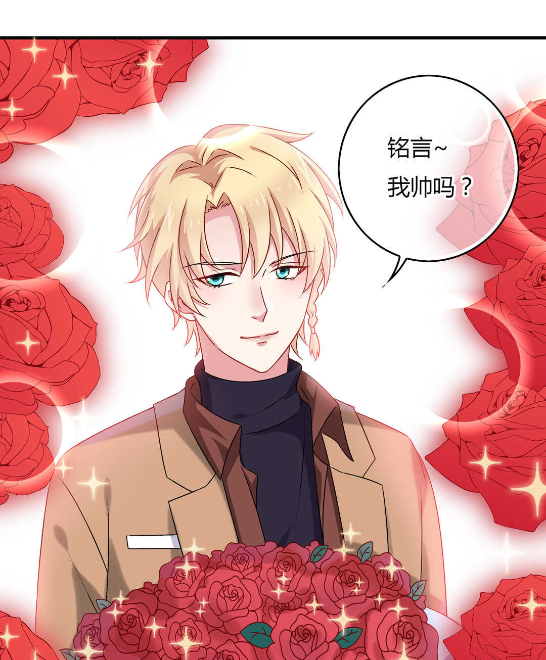 《别爱我，没结果！》第75话 我帅吗？ 第32页