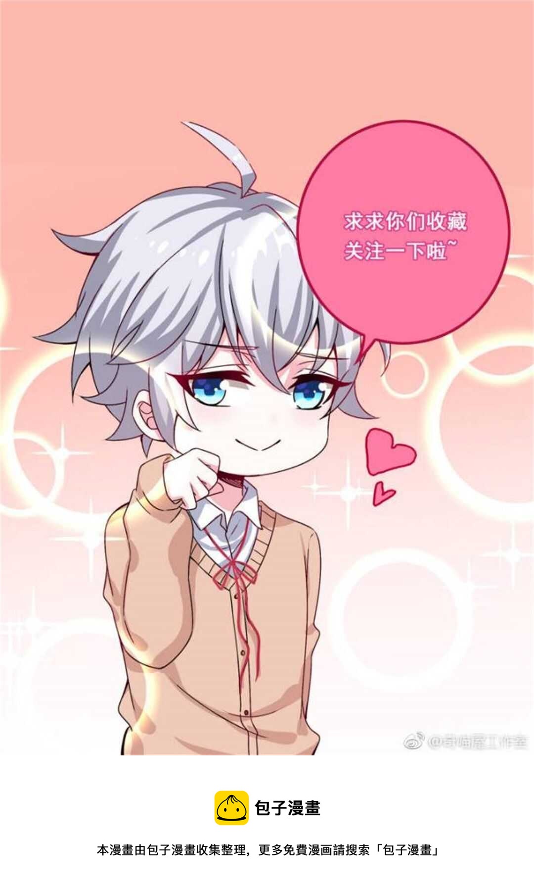 《别爱我，没结果！》第75话 我帅吗？ 第34页