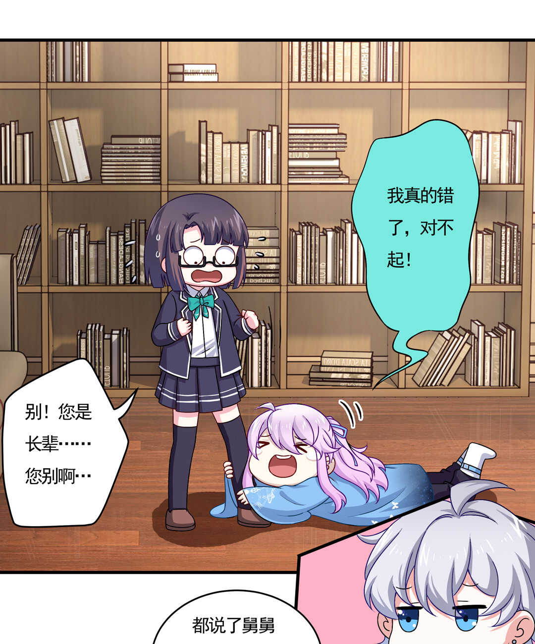 《别爱我，没结果！》第75话 我帅吗？ 第3页