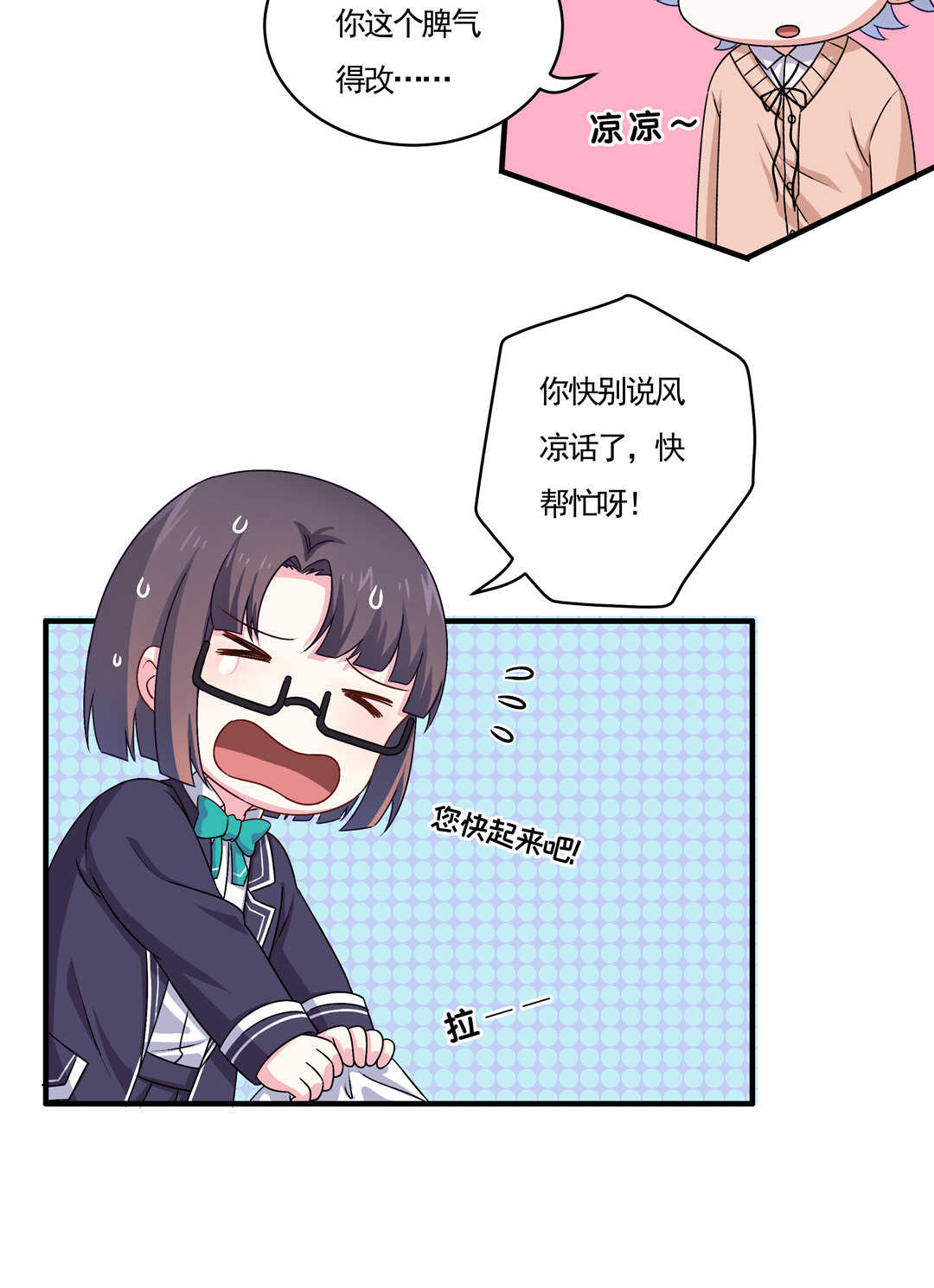《别爱我，没结果！》第75话 我帅吗？ 第4页