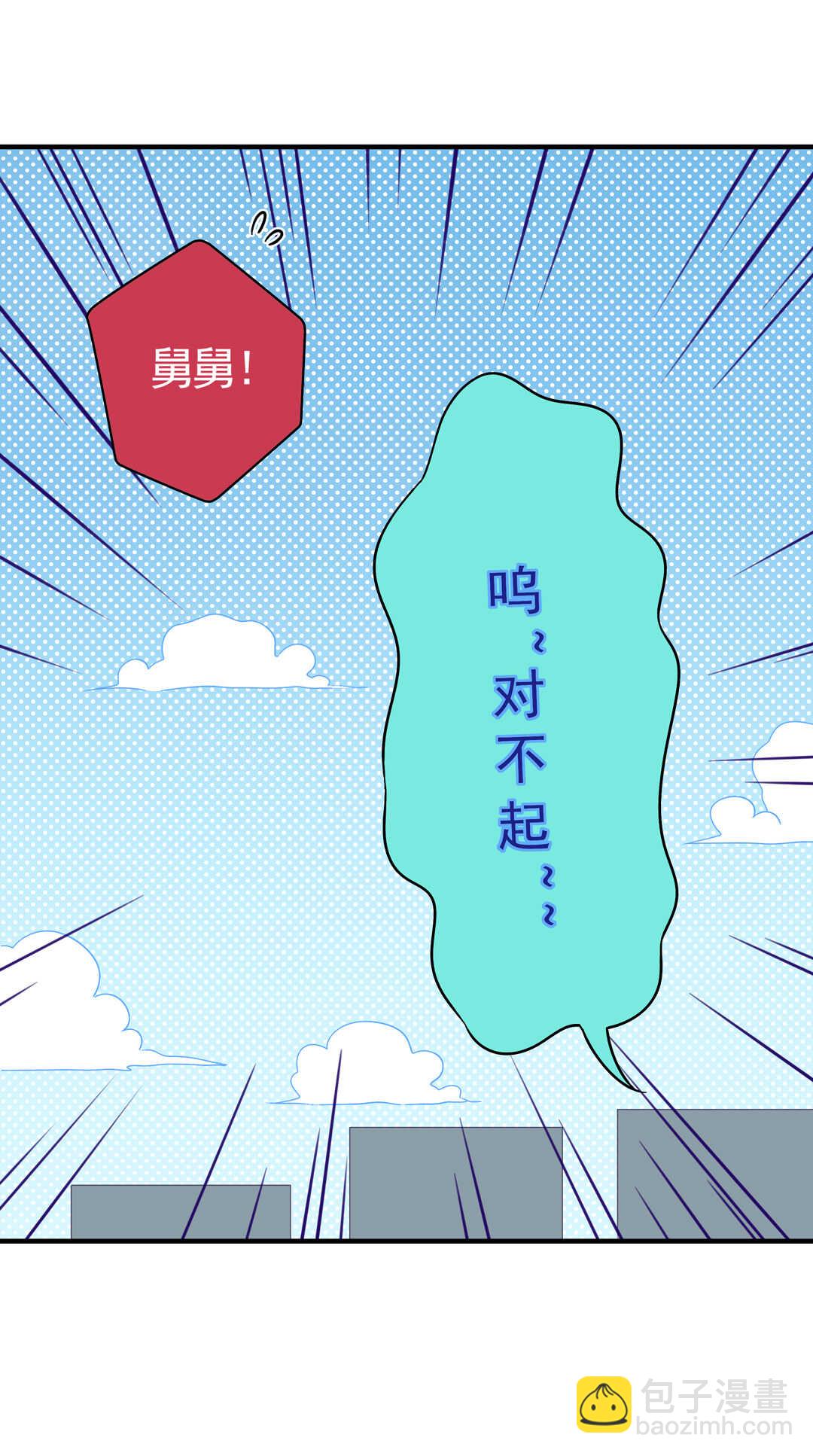 《别爱我，没结果！》第75话 我帅吗？ 第5页