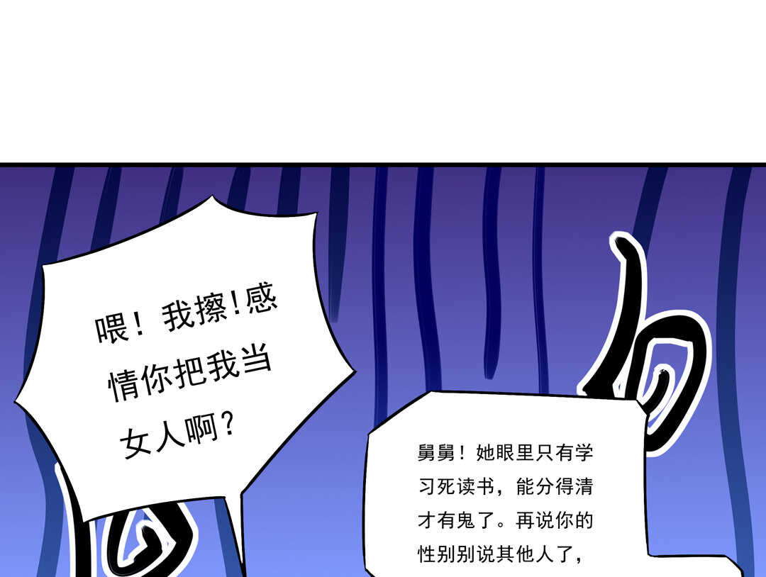 《别爱我，没结果！》第74话 对不起我错了 第10页