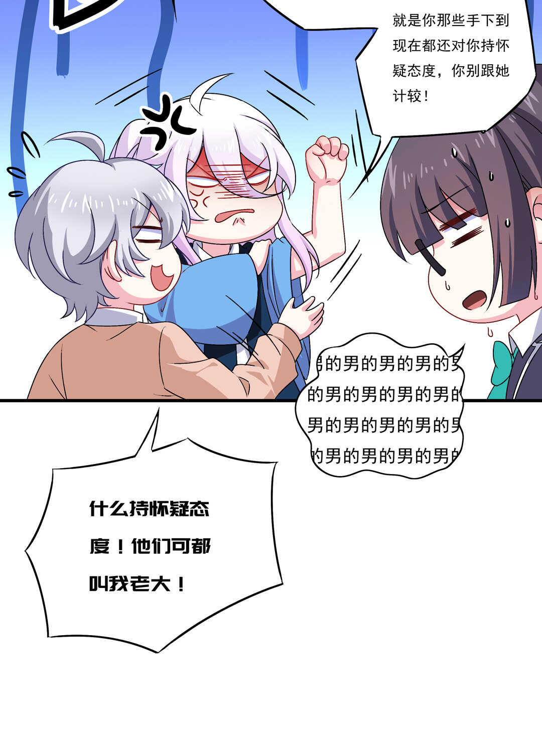 《别爱我，没结果！》第74话 对不起我错了 第11页