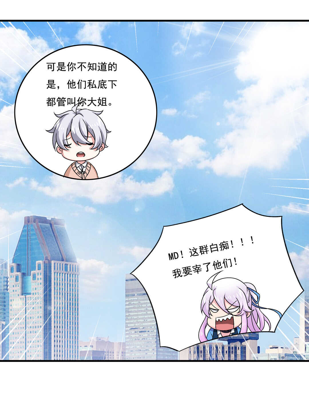 《别爱我，没结果！》第74话 对不起我错了 第12页